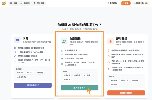 AI教學｜開會/上堂唔想抄Notes？ 實測免費 AI 自動錄音轉文字 廣東話準確率達98% 仲可以出埋摘要？