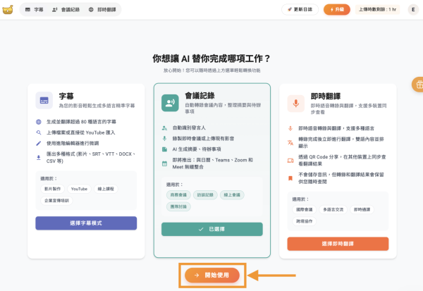 AI教學｜開會/上堂唔想抄Notes？ 實測免費 AI 自動錄音轉文字 廣東話準確率達98% 仲可以出埋摘要？