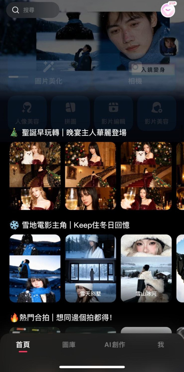 AI教學｜零成本變身聖誕派對主角！AI超簡單3步拍出「氛圍感」爆棚打卡照！