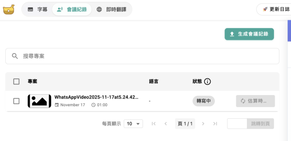 AI教學｜開會/上堂唔想抄Notes？ 實測免費 AI 自動錄音轉文字 廣東話準確率達98% 仲可以出埋摘要？