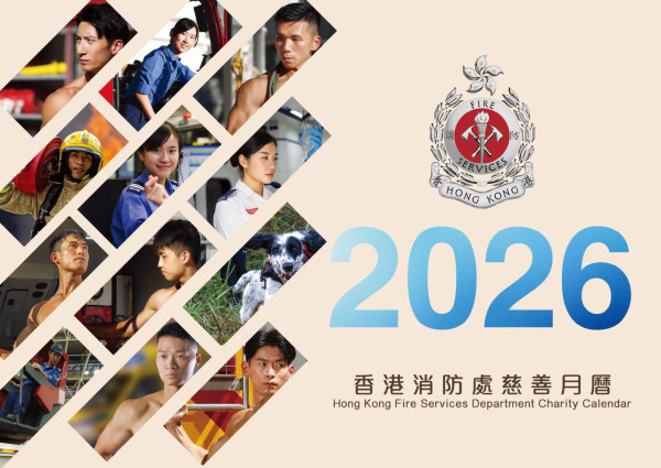 2026年香港消防處月曆出爐!慈善義賣$100入手收藏救火英雄/搜救犬