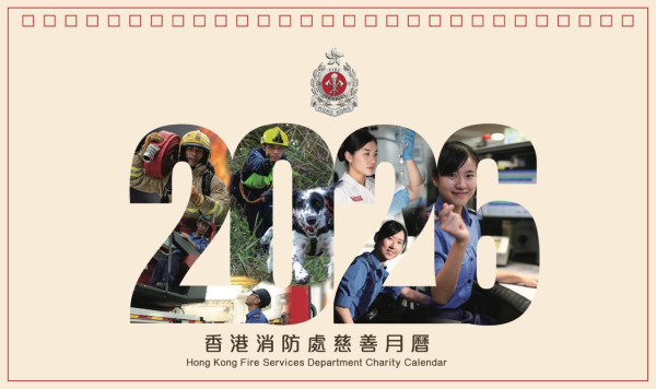 2026年香港消防處月曆出爐!慈善義賣$100入手收藏救火英雄/搜救犬