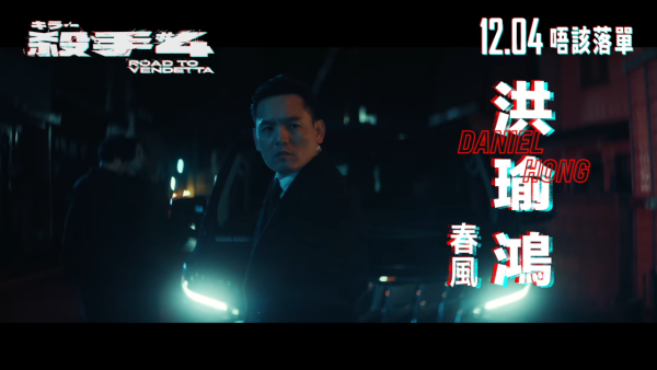 殺手#4電影|香港12月上映Jeffrey魏浚笙首部主演處女作入圍金馬獎!演員陣容率先睇