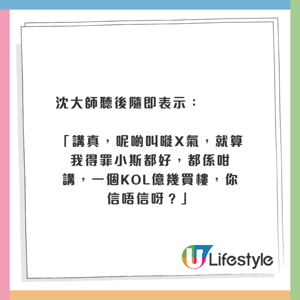 小斯豪擲1.37億買豪宅惹爭議！投資界KOL指冇可能 列2原因推測真相是...