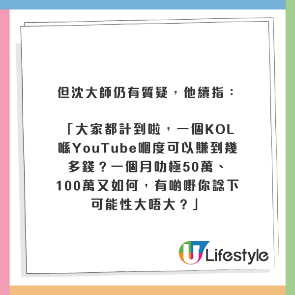 小斯豪擲1.37億買豪宅惹爭議！投資界KOL指冇可能 列2原因推測真相是...