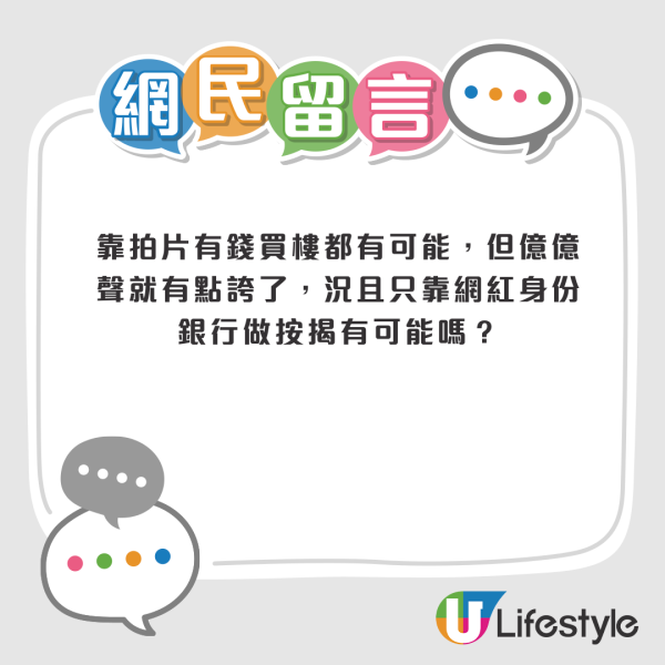 小斯豪擲1.37億買豪宅惹爭議！投資界KOL指冇可能 列2原因推測真相是...