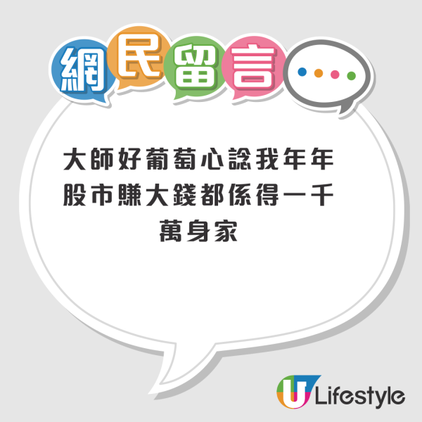 小斯豪擲1.37億買豪宅惹爭議！投資界KOL指冇可能 列2原因推測真相是...