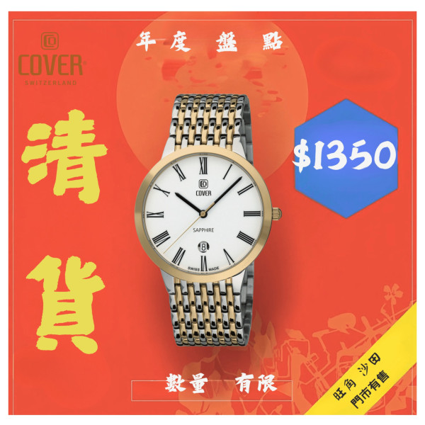 九龍表行清貨大減價!瑞士名錶低至1折!全場$100起有交易