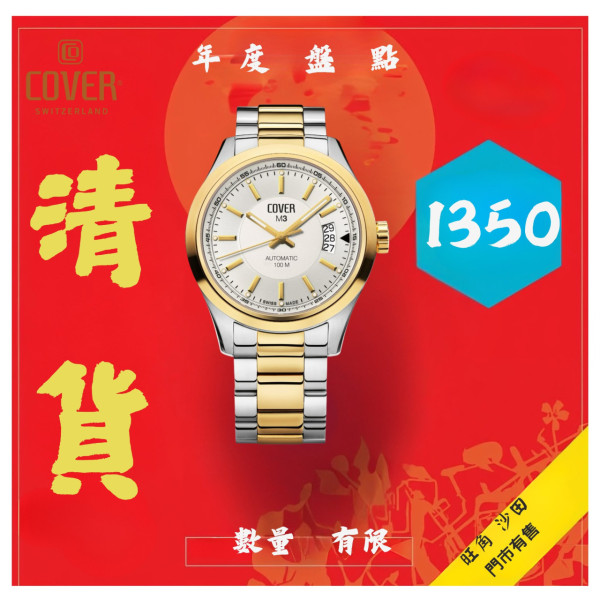 九龍表行清貨大減價！瑞士名錶低至1折！全場$100起有交易