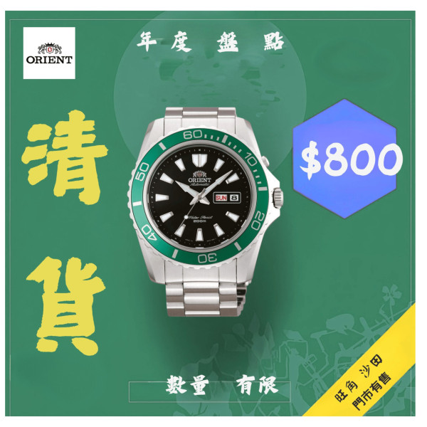 九龍表行清貨大減價！瑞士名錶低至1折！全場$100起有交易