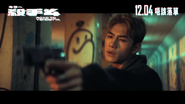 殺手#4電影|香港12月上映Jeffrey魏浚笙首部主演處女作入圍金馬獎!演員陣容率先睇