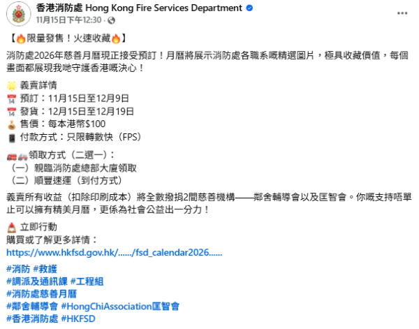 2026年香港消防處月曆出爐！慈善義賣$100入手收藏救火英雄/搜救犬