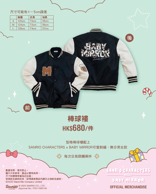 BABY MIRROR X Sanrio聖誕登陸又一城！必入手Sanrio聖誕精品/12成員打卡位
