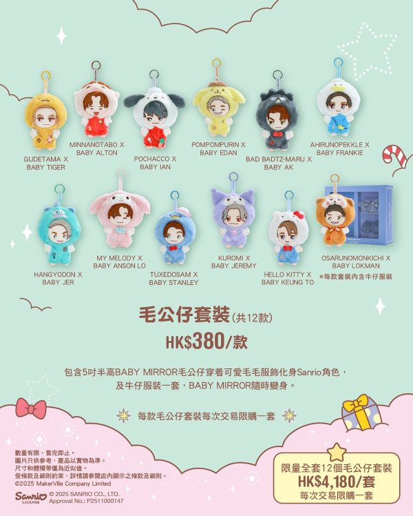 BABY MIRROR X Sanrio聖誕登陸又一城！必入手Sanrio聖誕精品/12成員打卡位