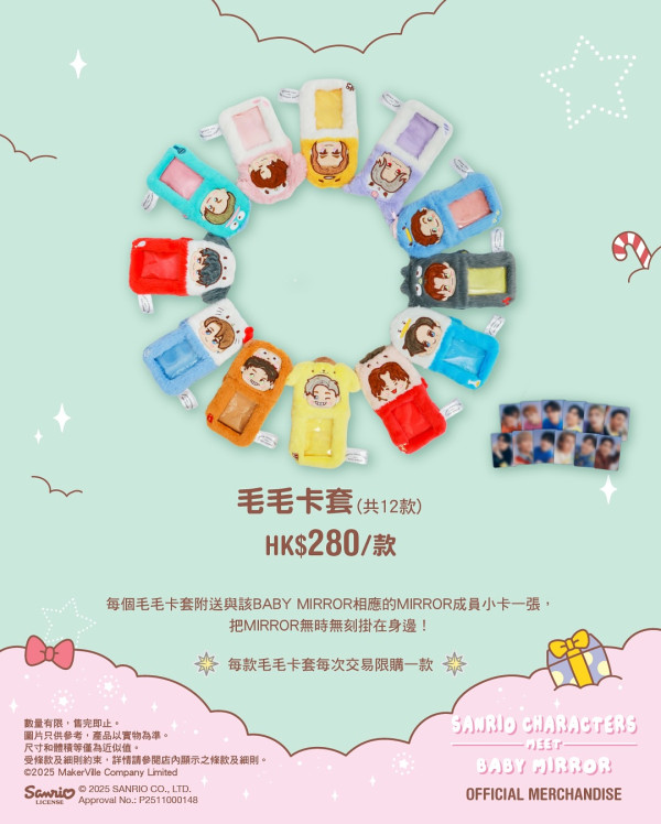 BABY MIRROR X Sanrio聖誕登陸又一城！必入手Sanrio聖誕精品/12成員打卡位