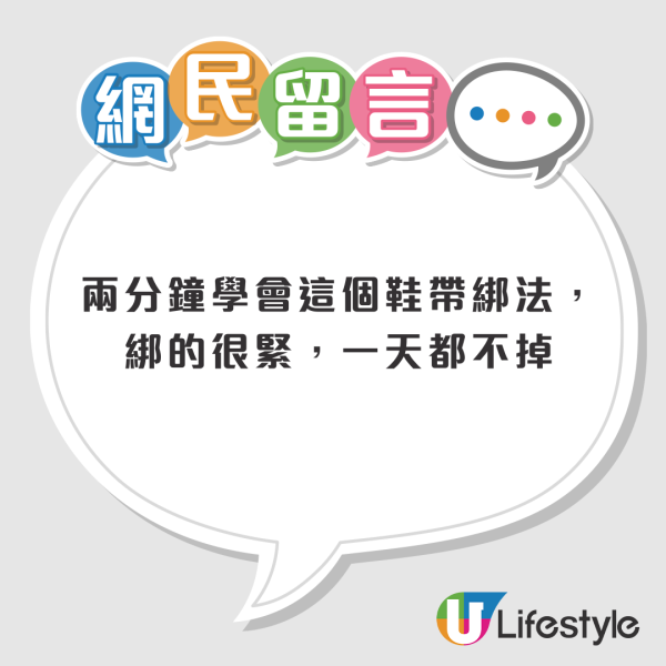 原來一直綁錯！鞋帶成日甩？編輯教1招「神級綁法」：狂跑都唔鬆