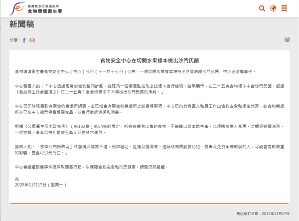 旺角朗豪坊Nood Food切開水果驗出沙門氏菌! 潛藏致命風險!食環署勒令停售徹查