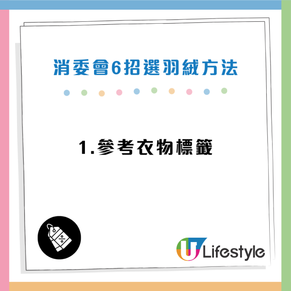 天氣轉涼|羽絨愈厚愈暖?消委會拆解保暖迷思!6大關鍵選購貼士:原來鵝絨、鴨絨差好遠