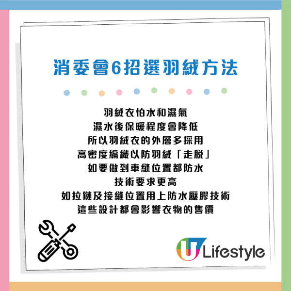 天氣轉涼｜羽絨愈厚愈暖？消委會拆解保暖迷思！6大關鍵選購貼士：原來鵝絨、鴨絨差好遠