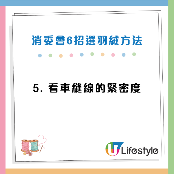 天氣轉涼｜羽絨愈厚愈暖？消委會拆解保暖迷思！6大關鍵選購貼士：原來鵝絨、鴨絨差好遠