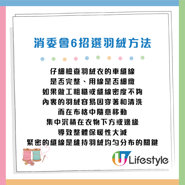 天氣轉涼｜羽絨愈厚愈暖？消委會拆解保暖迷思！6大關鍵選購貼士：原來鵝絨、鴨絨差好遠