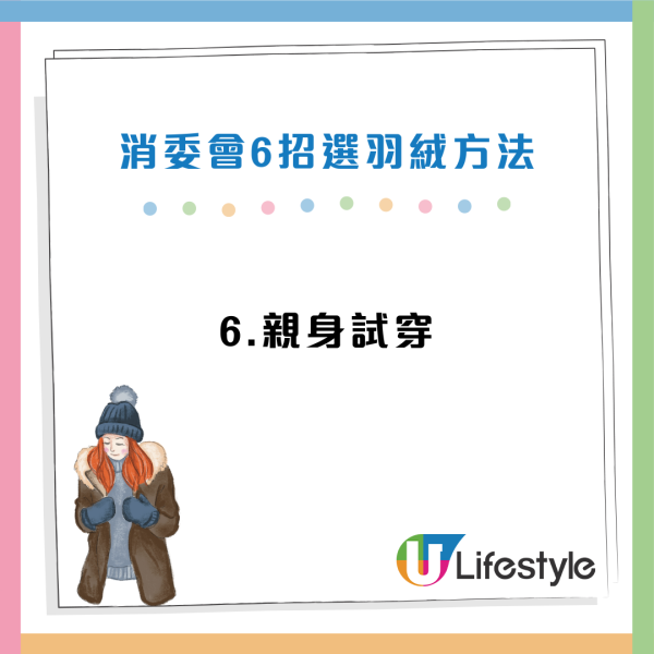天氣轉涼｜羽絨愈厚愈暖？消委會拆解保暖迷思！6大關鍵選購貼士：原來鵝絨、鴨絨差好遠