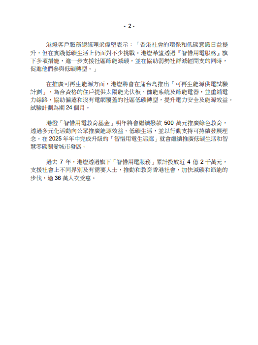 電費減價｜中電港燈派錢！1類人獲$1000資助、60萬戶派消費券 附領取資格