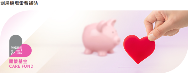電費減價|中電港燈派錢!1類人獲$1000資助、60萬戶派消費券 附領取資格