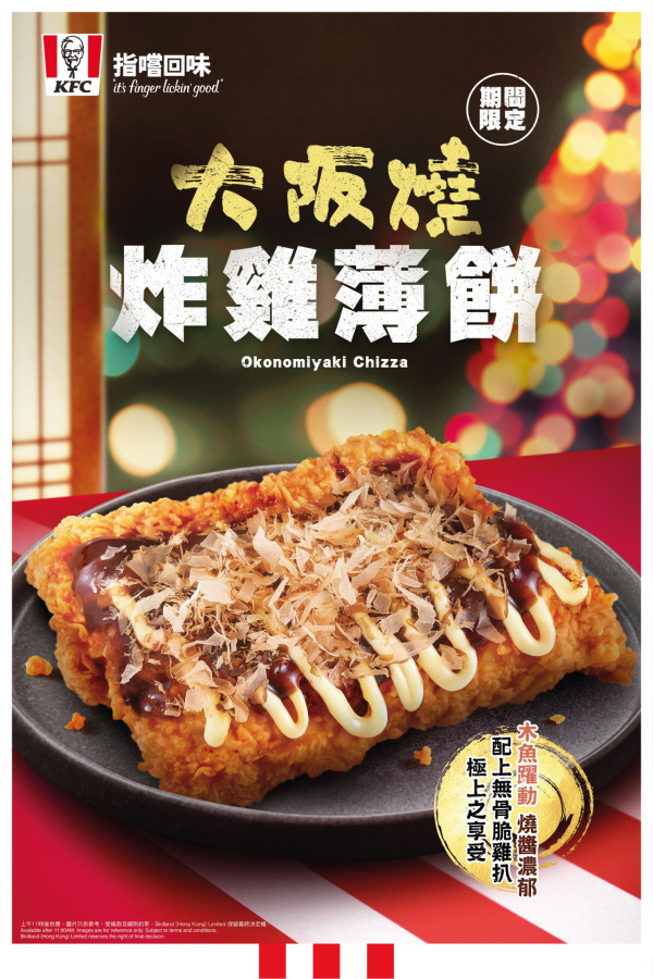 KFC 炸雞芝士火鍋/朱古力榛子雲朵葡撻回歸!冬日全新大阪燒炸雞薄餅!聖誕套餐買一送一 人均$37起