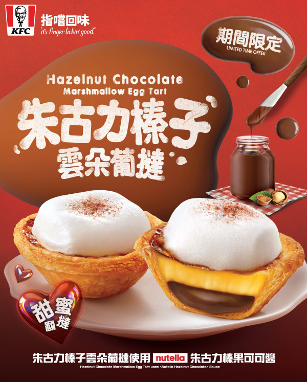 KFC 炸雞芝士火鍋/朱古力榛子雲朵葡撻回歸!冬日全新大阪燒炸雞薄餅!聖誕套餐買一送一 人均$37起