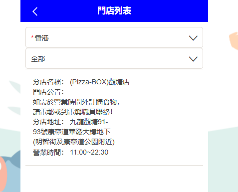 Pizza-BOX又一分店結業！至少6員工被拖糧致集體辭職／餐廳同日結業