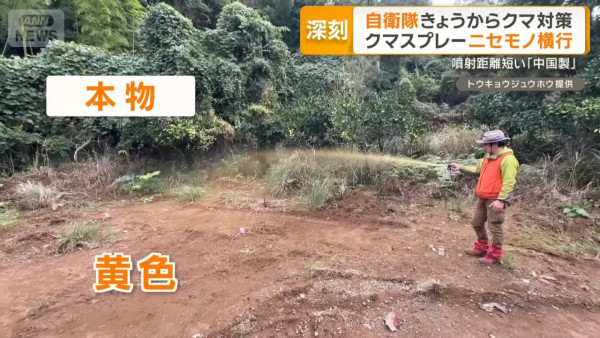 噴射距離不足1米！中國「山寨」防熊噴霧充斥日本 買家怒批：性命不應寄託此種商品 