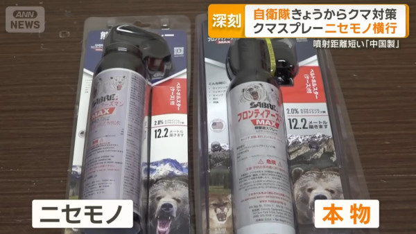 噴射距離不足1米！中國「山寨」防熊噴霧充斥日本 買家怒批：性命不應寄託此種商品 