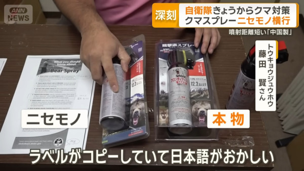 噴射距離不足1米！中國「山寨」防熊噴霧充斥日本 買家怒批：性命不應寄託此種商品 