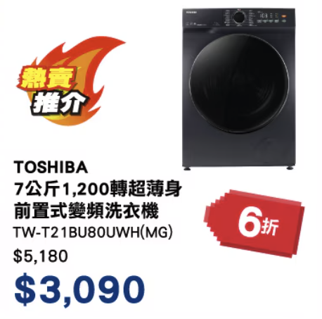 豐澤聖誕優惠｜逾800款產品低至15折！雙門雪櫃/洗衣機/直髮器$269起