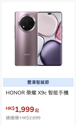 豐澤聖誕優惠｜逾800款產品低至15折！雙門雪櫃/洗衣機/直髮器$269起