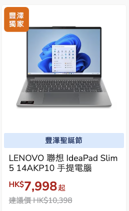 豐澤聖誕優惠｜逾800款產品低至15折！雙門雪櫃/洗衣機/直髮器$269起