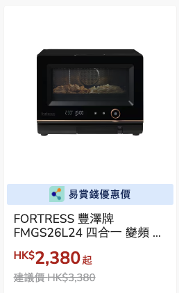 豐澤聖誕優惠｜逾800款產品低至15折！雙門雪櫃/洗衣機/直髮器$269起