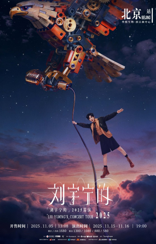 劉宇寧演唱會2025｜宣佈再開4站西安/北京/大連/成都購票方法+場地座位表！頂流男神6件事必知