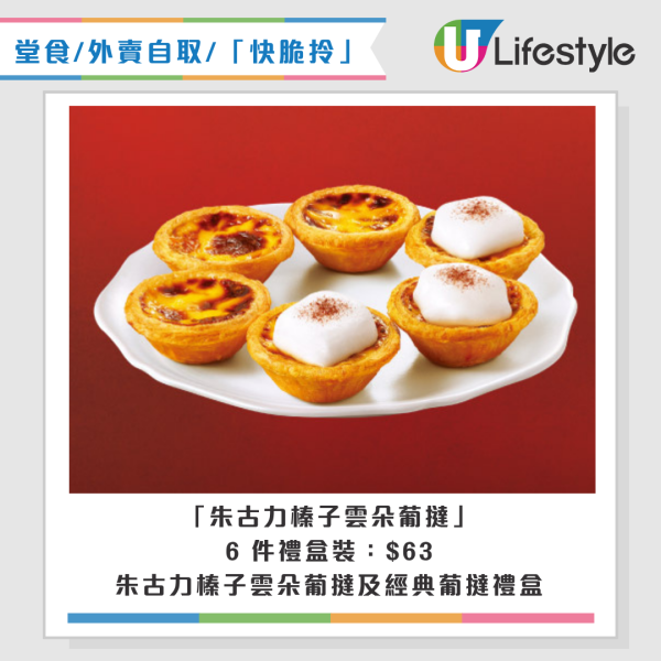 KFC 炸雞芝士火鍋/朱古力榛子雲朵葡撻回歸!冬日全新大阪燒炸雞薄餅!聖誕套餐買一送一 人均$37起