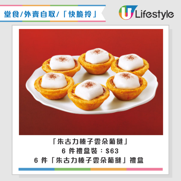 KFC 炸雞芝士火鍋/朱古力榛子雲朵葡撻回歸!冬日全新大阪燒炸雞薄餅!聖誕套餐買一送一 人均$37起