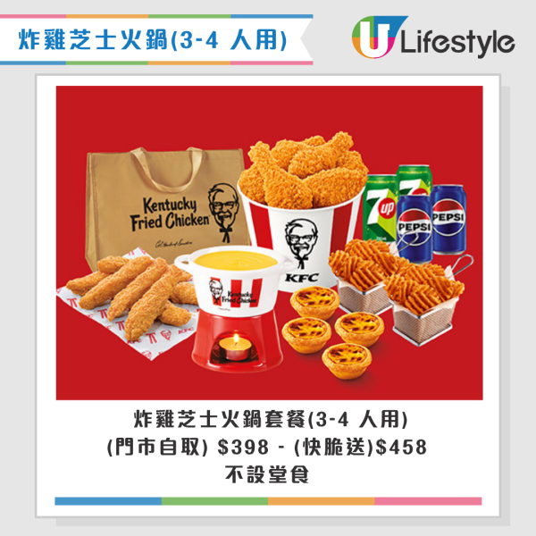 KFC 炸雞芝士火鍋/朱古力榛子雲朵葡撻回歸!冬日全新大阪燒炸雞薄餅!聖誕套餐買一送一 人均$37起
