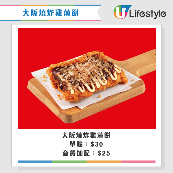 KFC 炸雞芝士火鍋/朱古力榛子雲朵葡撻回歸!冬日全新大阪燒炸雞薄餅!聖誕套餐買一送一 人均$37起