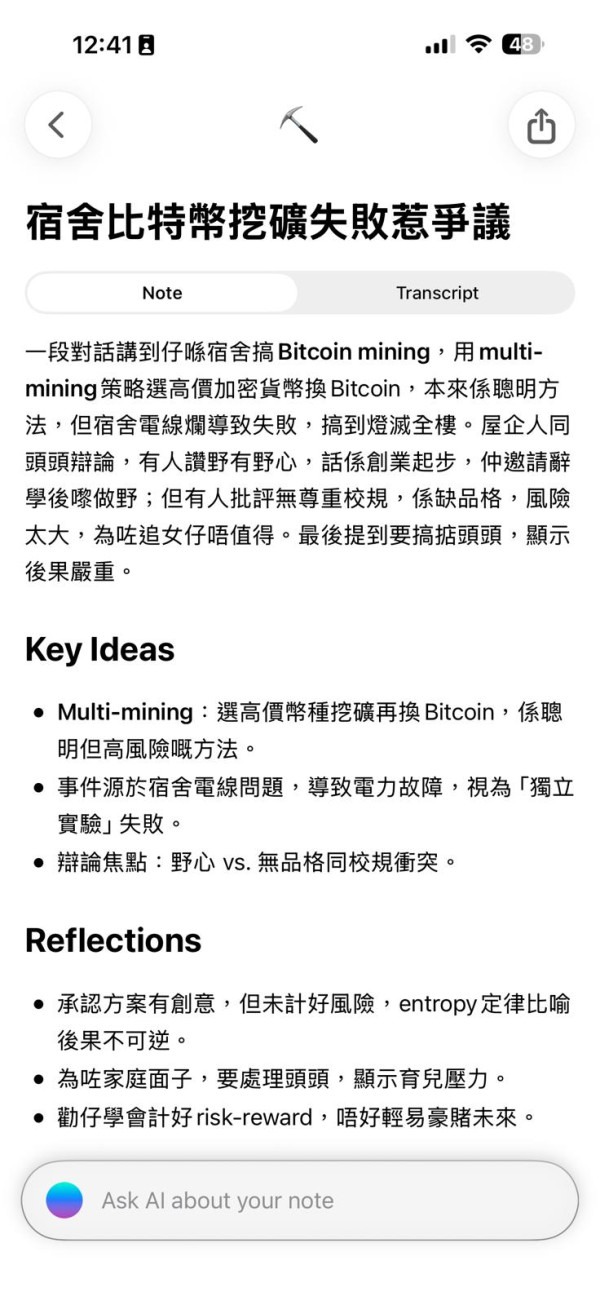 iPhone 必備 AI 會議筆記神器 Mangonote 終身版限時免費下載 98% 準確度 原價$588一年