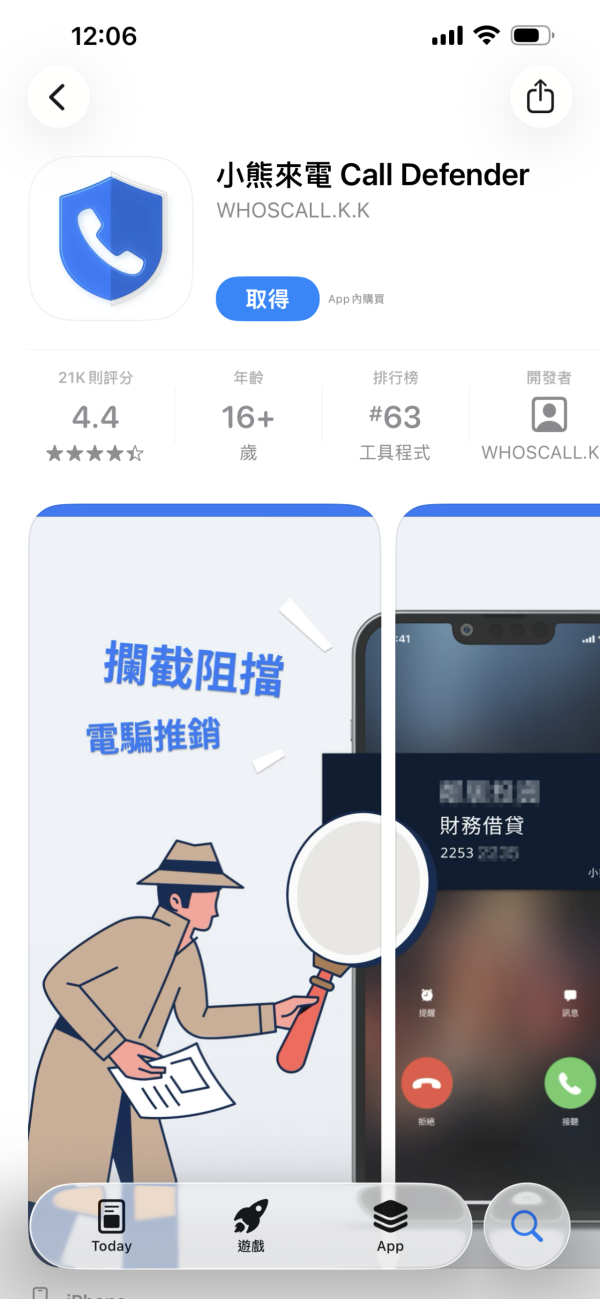 幫父母裝「防騙 App」！實測 3 款過濾詐騙來電網站App 邊款最啱老人家？【附下載連結】