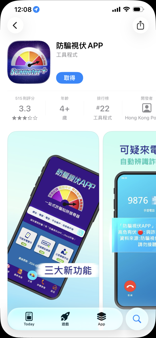 幫父母裝「防騙 App」！實測 3 款過濾詐騙來電網站App 邊款最啱老人家？【附下載連結】