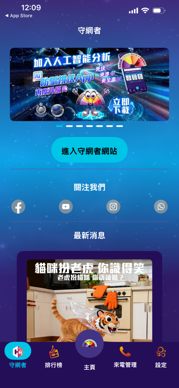 幫父母裝「防騙 App」！實測 3 款過濾詐騙來電網站App 邊款最啱老人家？【附下載連結】