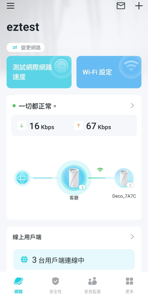 TP-Link Deco BE68 全面評測！$2,499 平玩 8 天線 Wi‑Fi 7 Mesh、10G 寬頻絕配！