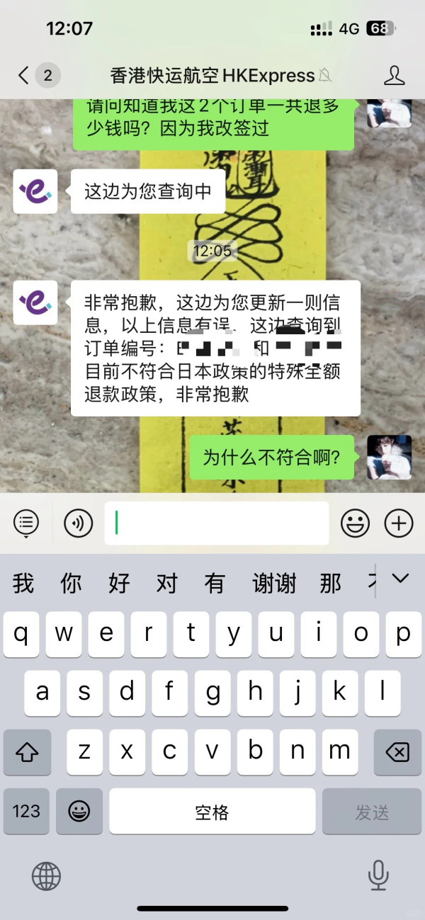 執平機票機會？內地人稱成功向快運申請免費退日本機票 網民猜測：嚟緊機票應該會跌價 