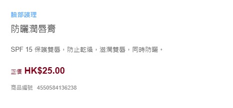 乾唇救星｜MUJI $25抗UV潤唇膏小紅書熱推！醫生警告：忽略防曬恐患皮膚癌